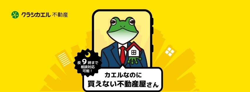 クラシカエル不動産公式サイト